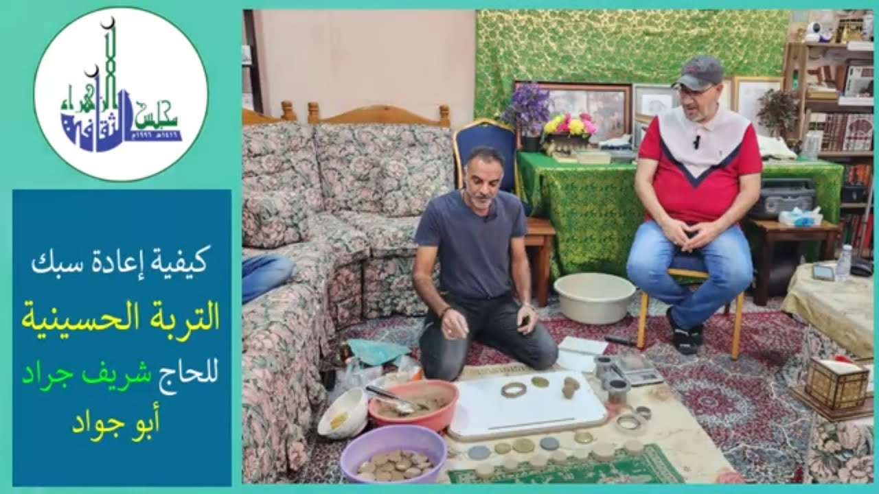إعادة تدوير التربة الحسينية للحاج شريف جراد