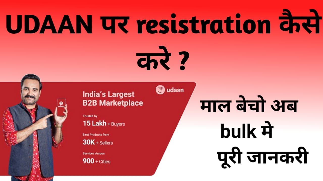 How to resister on udaan as seller or buyer | udaan par resister kaise kare | udaan app | b2b app
