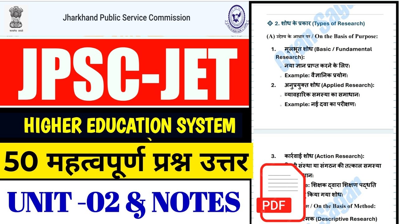 #jet online class #jpsc jet class notes #jharkhand jet paper 01 class #jpsc jet paper 1 question 