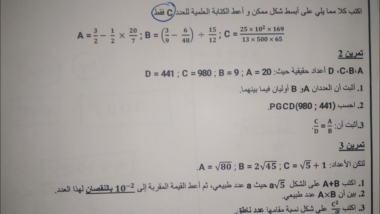 حل نموذج من فروض الفصل الأول للرابعة متوسط في مادة الرياضيات _تمارين رائعة للمراجعة 😍