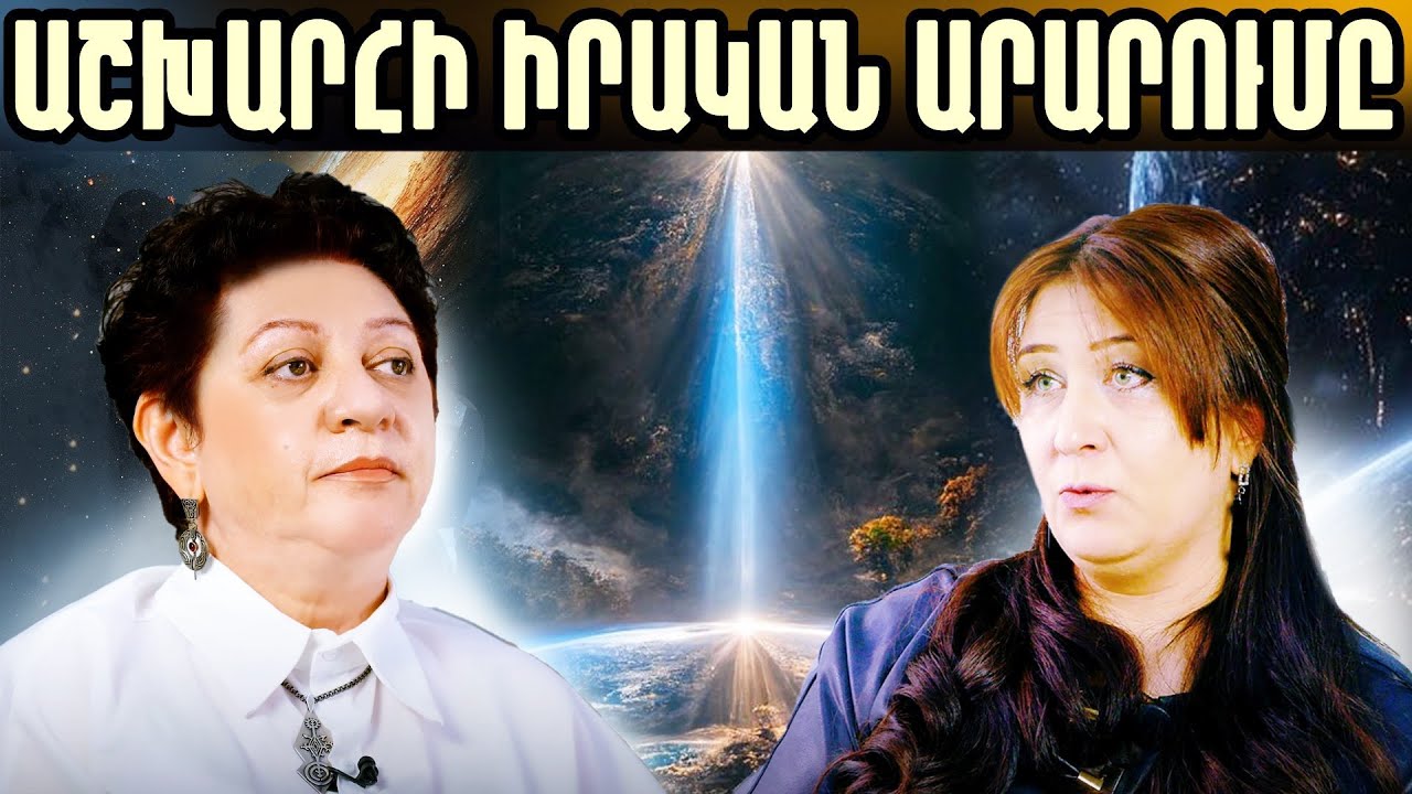Արարիչն ապրել է Արարատում․ բացառիկ բացահայտում տիեզերքից / մաս 2