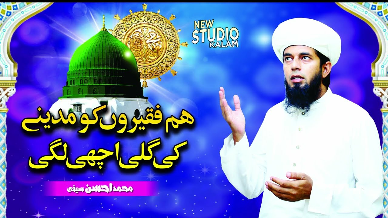 Ham Faqiron Ko Madinay New Kalam M Ahsan Saifi  New Saifi Naat