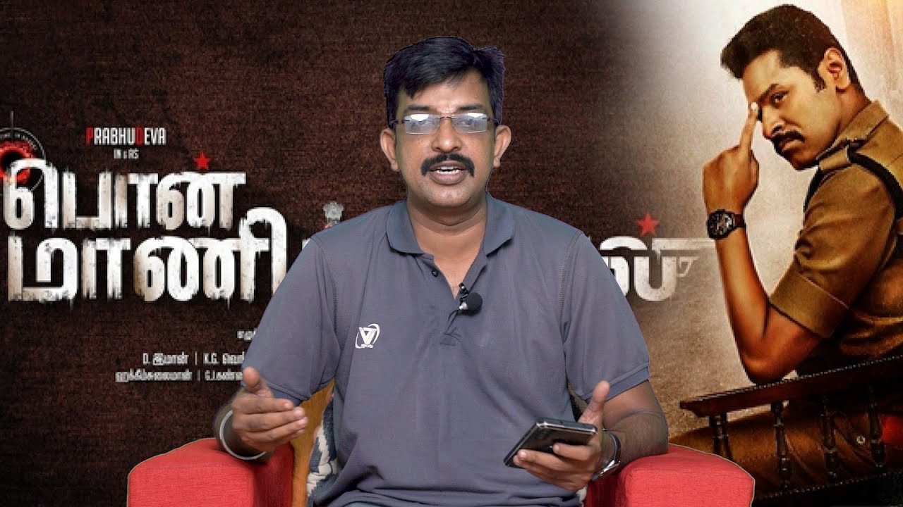 Pon Manickavel Movie Review | Pon Manickavel | THANDORA VOICE