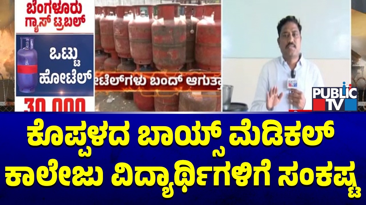 Mess At Koppal Institute of Medical Sciences Boys Hostel Colsed | Public TV