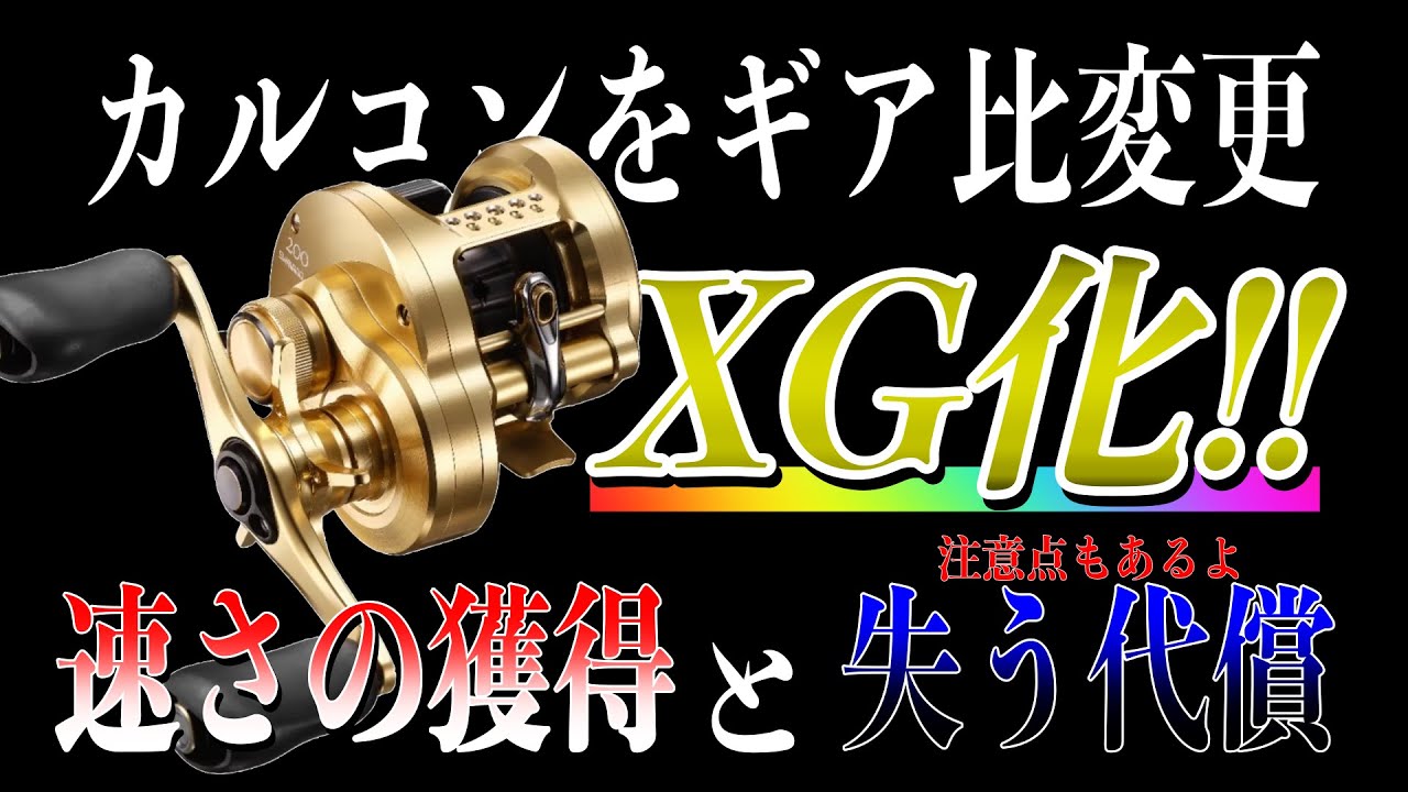 カルカッタコンクエストをXG化！やり方と注意点を解説！