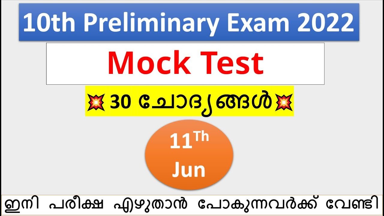 10th Preliminary Exam 2022|Mock Test | Village Field Assistant Exam 2022| VFA Mock test 2022 #vfa