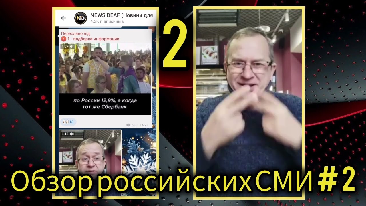2. Огляд російських ЗМІ. Частина 2