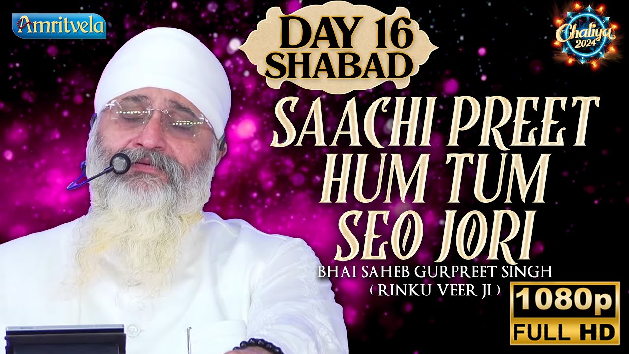SAACHI PREET HUM TUM SEO JORI DAY 16 HD SHABAD  CHALIYA 2024 - AMRITVELA TRUST