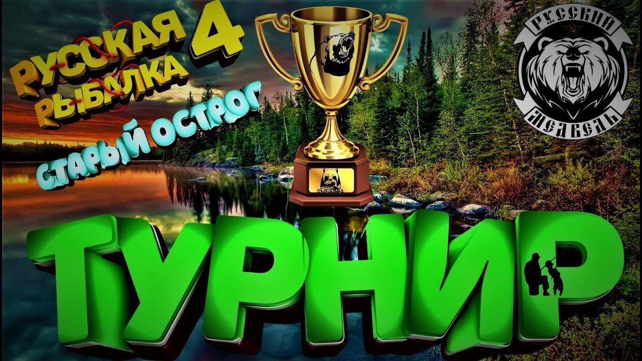 Супер розыгрыши 🏆 турнир+снасти в Русской  рыбалке 4 ➡️  рр4 топ игра