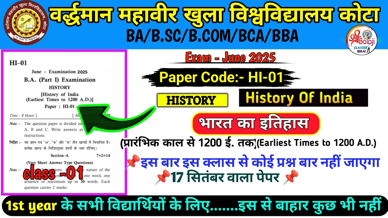 ( भारत का इतिहास) HI 01 history Ba 1St year vmou Kota exam important questions 2025 #vmouexam  #1