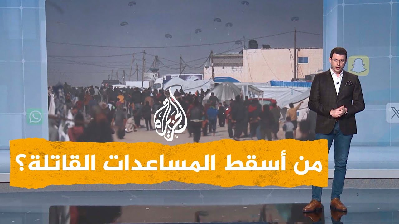 شبكات| خلل في مظلات إنزال المساعدات في غزة يخلف شهداء وجرحى