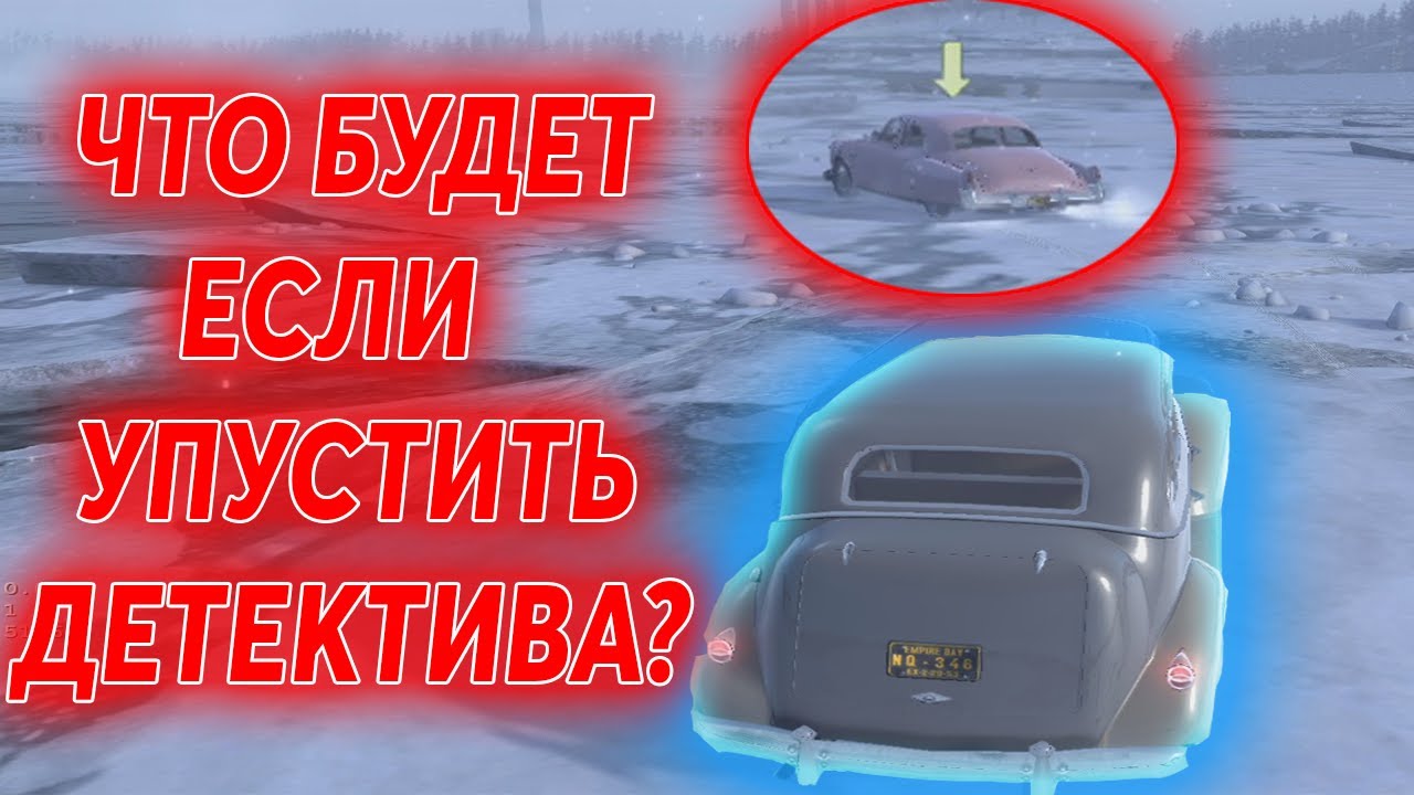 ЧТО БУДЕТ, ЕСЛИ УПУСТИТЬ ДЕТЕКТИВА В MAFIA 2? ЭКСПЕРИМЕНТЫ В MAFIA 2