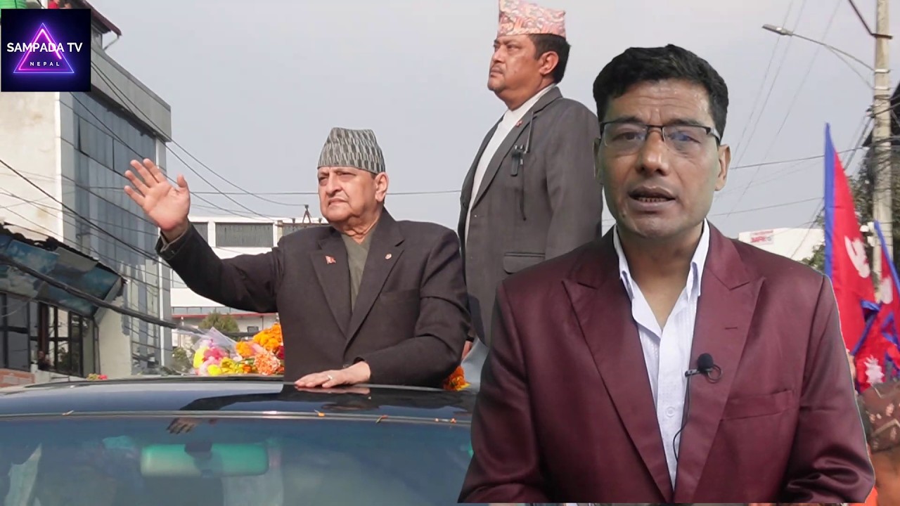 राजालाइ गरिएकाे स्वागतले दिएकाे गाेप्य सन्देश