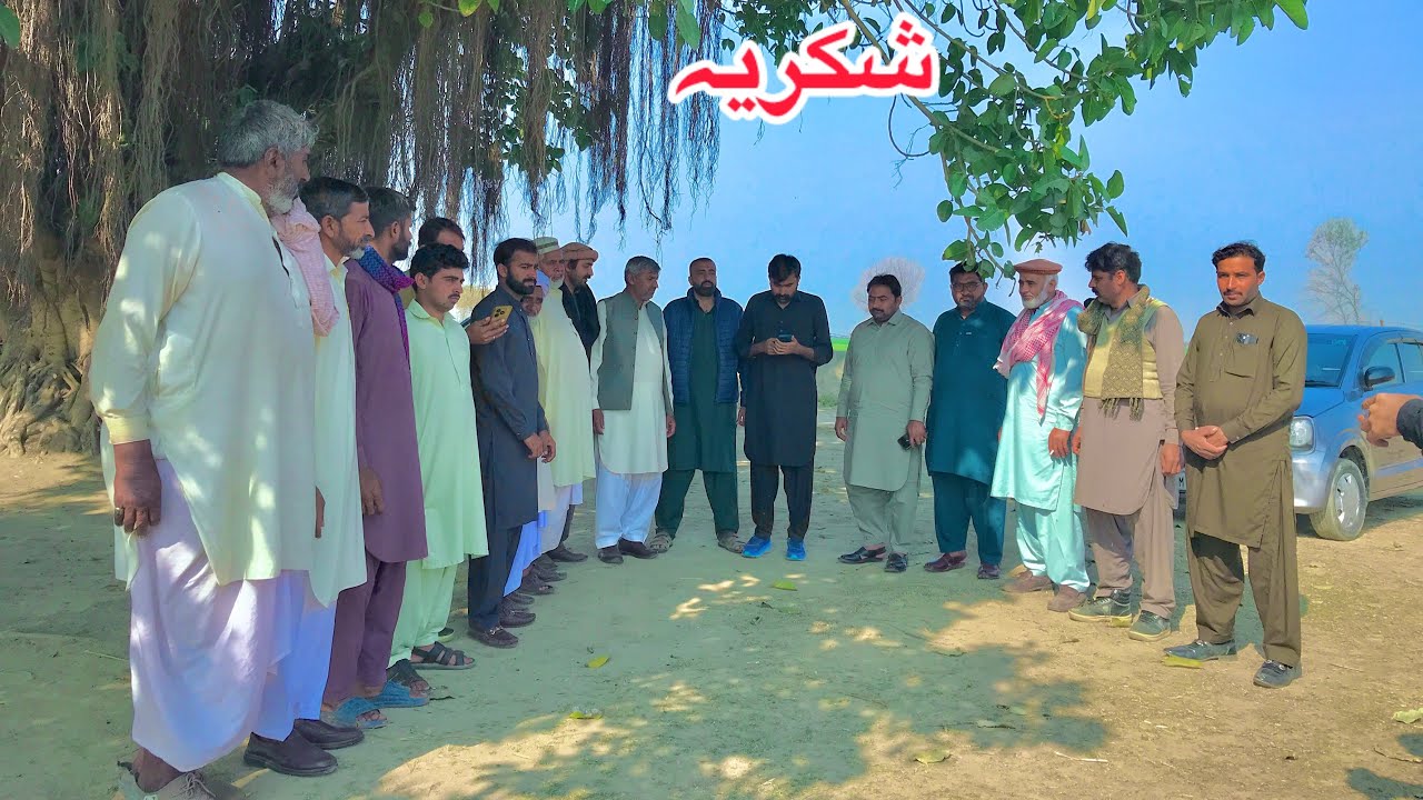 شکریہ ganab