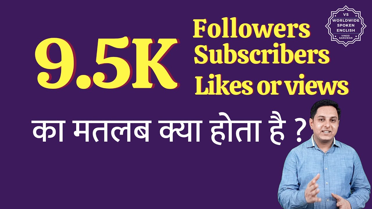 9.5K ka matlab kya hota hai | 9.5K subscribers ka matlab kya hota hai | 9.5K followers Meaning