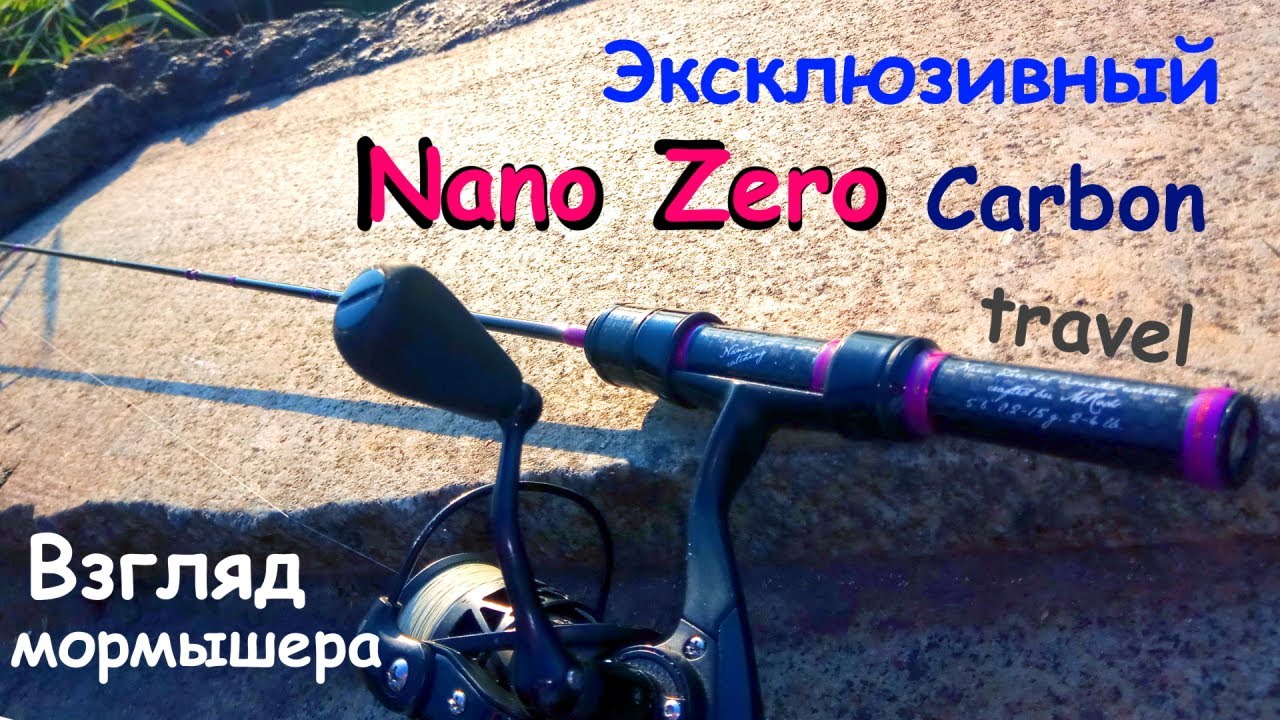 Эксклюзивный трэвел Nano Zero Carbon. Взгляд мормышера