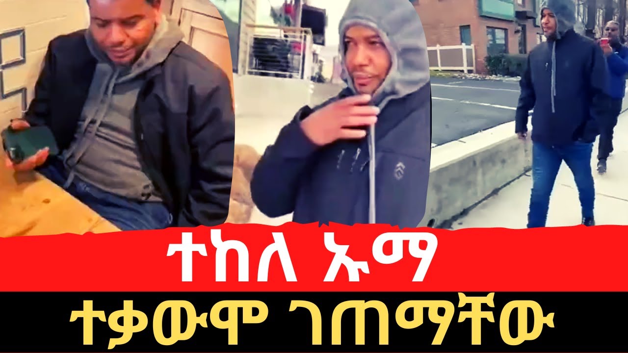 Protestors confront Ethiopia's former Minister for Mines Petroleum & Mayor of Addis Ababa | ታከለ ኡማ |