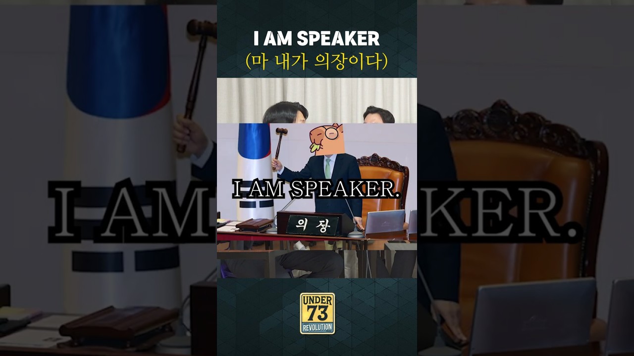 I AM SPEAKER를 들은 한동훈의 반응 #under73 #박상수 #류제화 #신성민 #박상수
