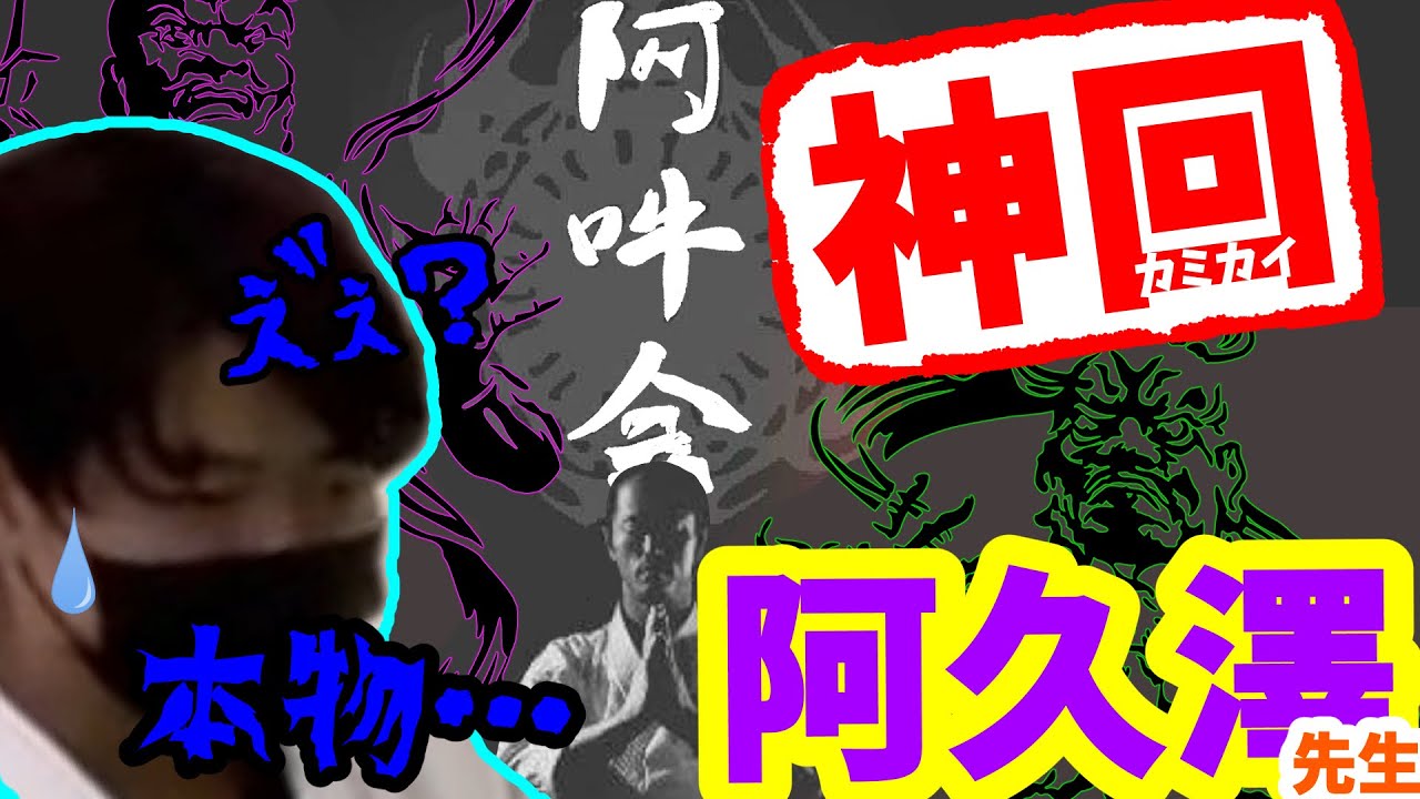 神回・どのような姿勢でも、技を掛けてしまう謎の達人・阿久澤 稔先生（阿吽会）/ 合気道家・塩田将大