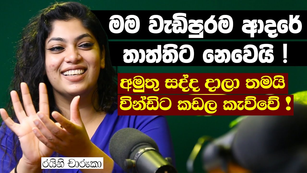 Raini Charuka Goonatillake | 