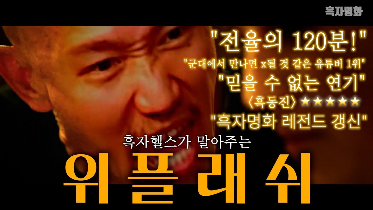 [흑자명화] 위플래쉬 (결말포함)