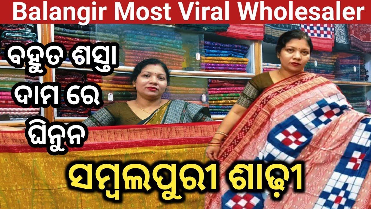 ❤️𝗦𝗮𝗺𝗯𝗮𝗹𝗽𝘂𝗿𝗶 𝗦𝗮𝗿𝗲𝗲 ବିହାଘରିଆ ବେଭାର ପାତି ଦିଆ ଥୁଆ ଲାଗି ବହୁତ କମ ରେଟ ରୁ ଘିନି ନଉନ 𝗕𝗶𝘀𝗵𝗮𝗸𝗵𝗮 𝗦𝗮𝗿𝗲𝗲 𝗕𝗮𝗹𝗮𝗻𝗴𝗶𝗿 