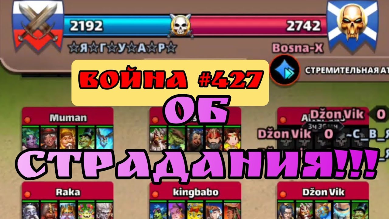 Война #427/