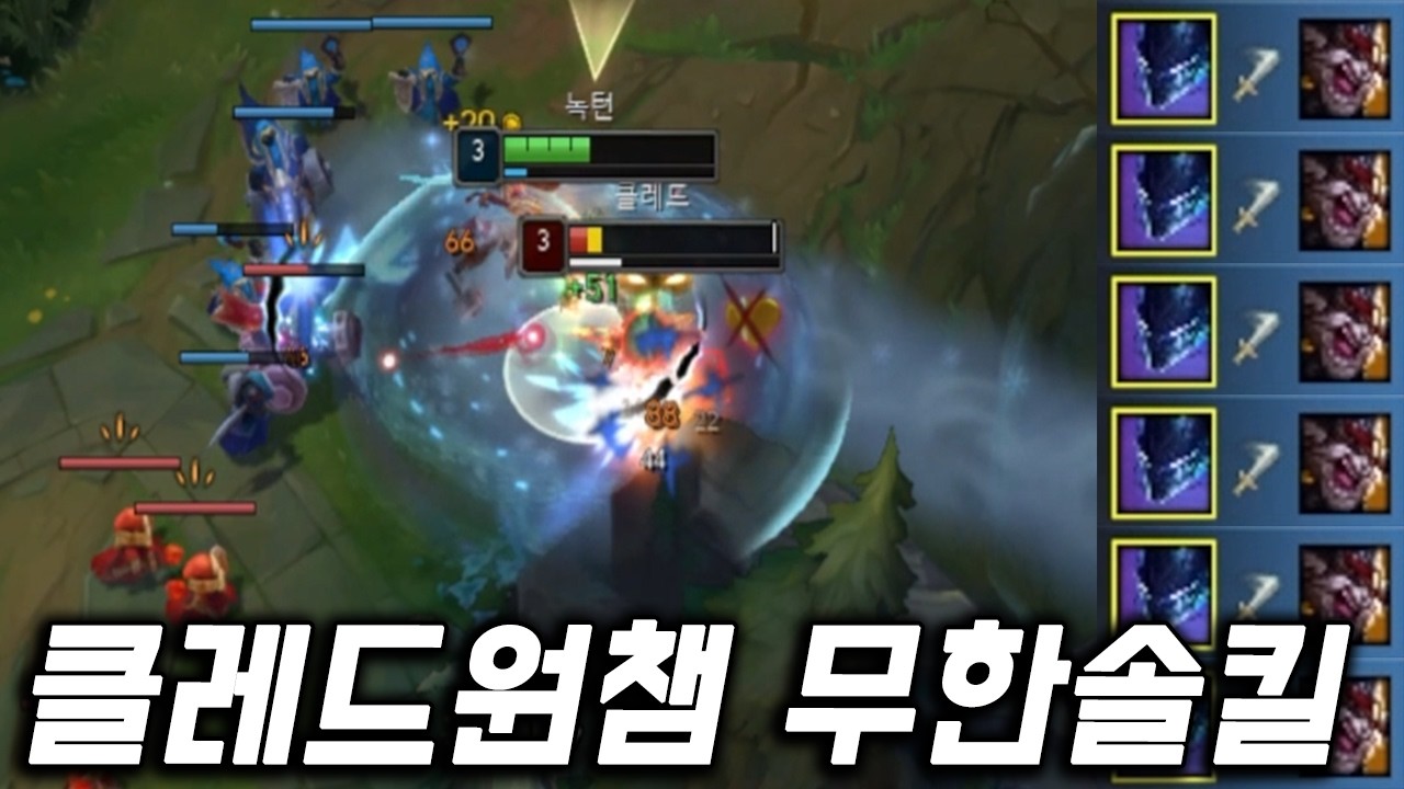 탑 녹턴 vs 클레드 압도적인 탑차이 보여줬습니다 [쏘핫트]