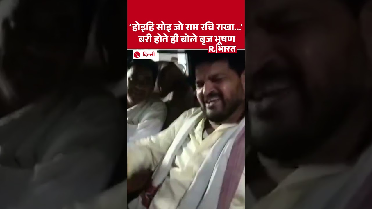 Brij Bhushan Sharan Singh ने पत्रकारों के सवाल पर पढ़ी चौपाई, यौन उत्पीड़न मामले में 3 साल बाद बरी