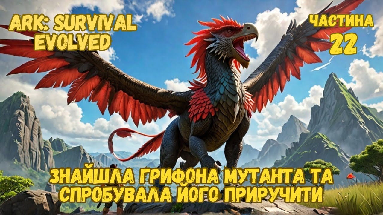 Знайшла грифона мутанта та спробувала його приручити в ARK Survival Evolved!| DoriaPlay