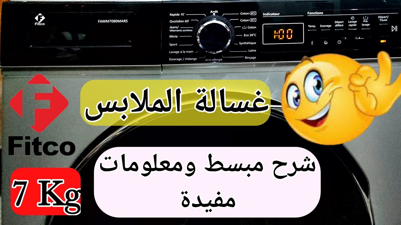 غسالة الملابس الأوتوماتيكية فيتكو 7kg