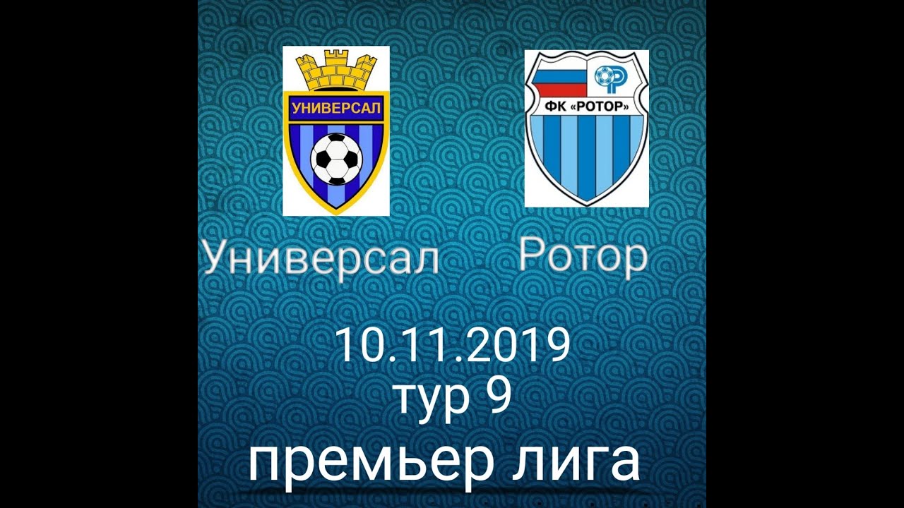 Универсал Ротор 10 11 19
