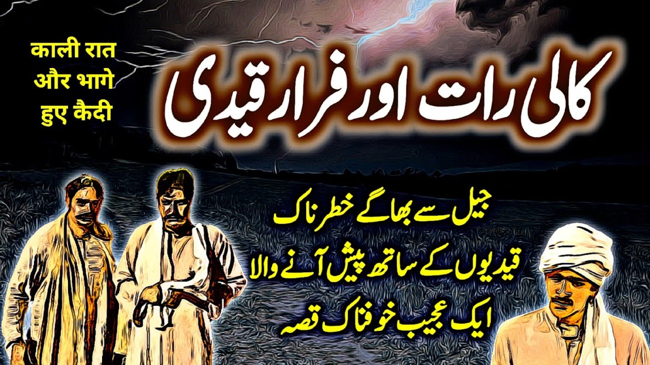 Kaali Raat Aur Farar Qaidi | Urdu Hindi Horror Story | Urdu Galaxy