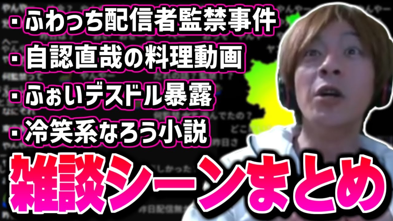 【雑談まとめ】ふわっち配信者監禁事件に恐怖するおえちゃん【2026/01/22】