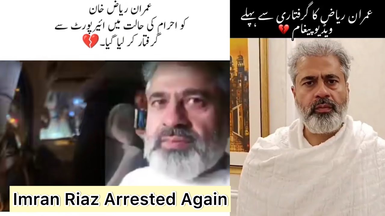 Imran riaz khan arrested again without arrest warrant | imran was going for hajj | tahir jabbar |