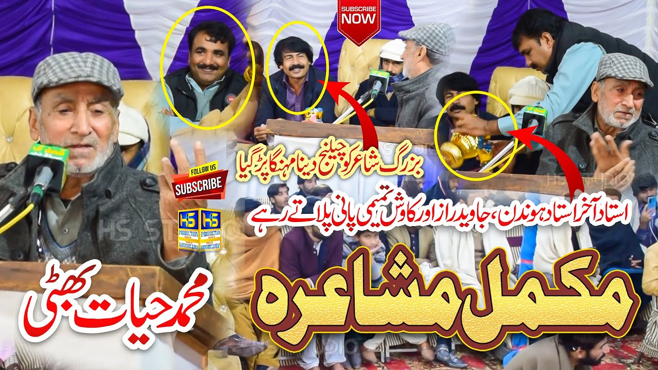 Hayat Bhatti || Bandial Mushaira  || New Mushaira 2025 || HS Studio Girote 0302-7210687
