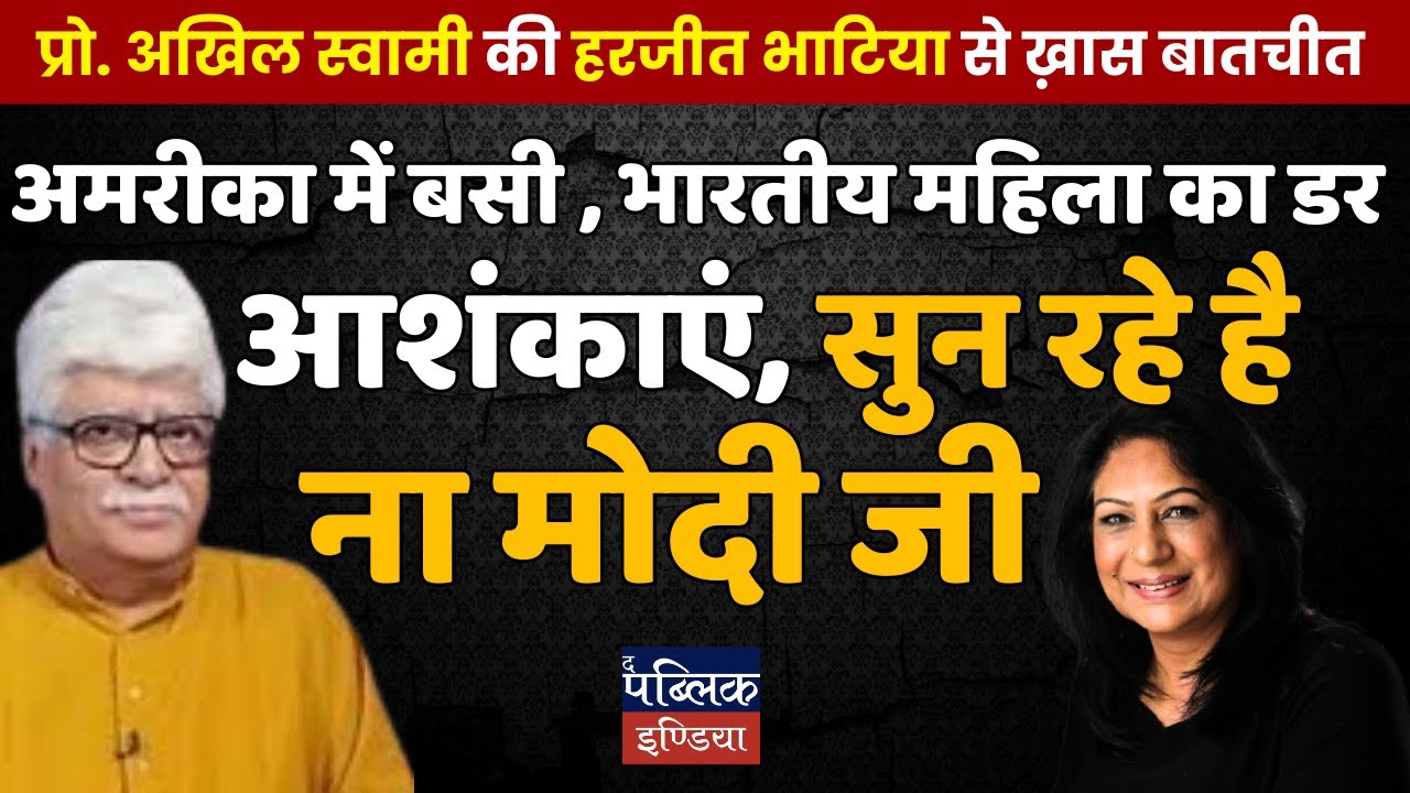 Indian Woman in USA: Fears & Anxieties – Modi Ji, Are You Listening?