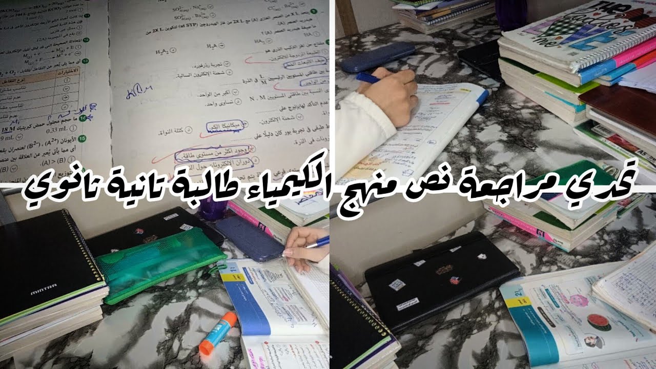 تحدي مراجعة نص منهج الكيميا |طالبة تانية ثانوي 