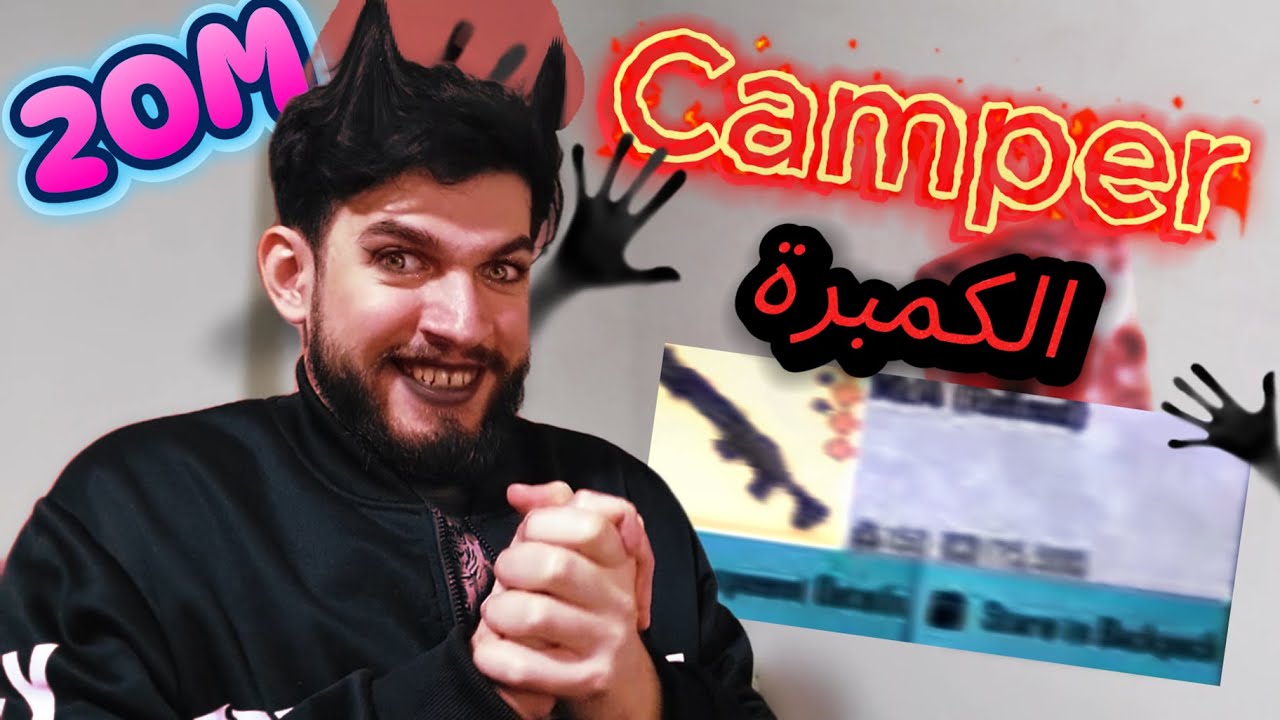 الكمبرة على أصولها في المترو الملكي - ستار إكس