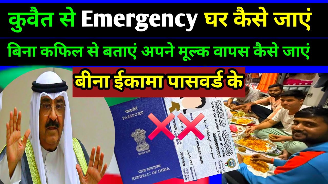 how to get home from kuwait || Indian workers in Kuwait || 
