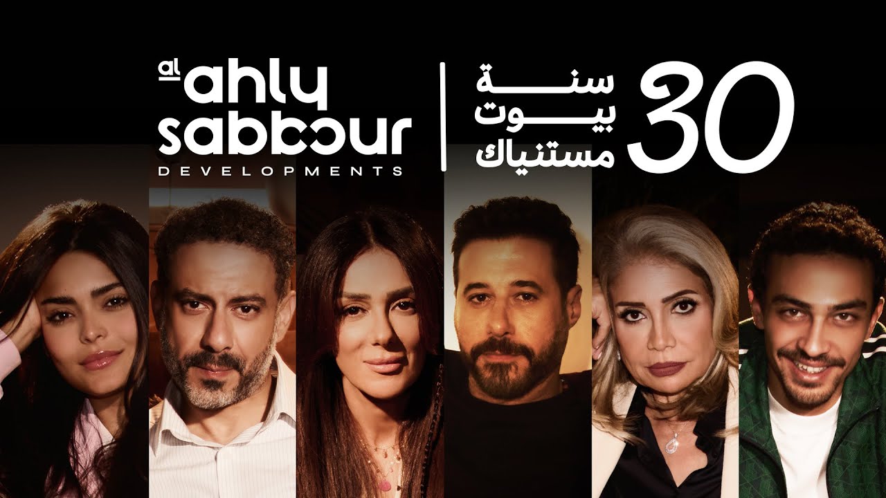Helwa w Ehna Sawa - Hassan El Shafei ft.  Elissa | حلوة واحنا سوا (الاهلي صبور- رمضان ٢٠٢٥) - اليسا