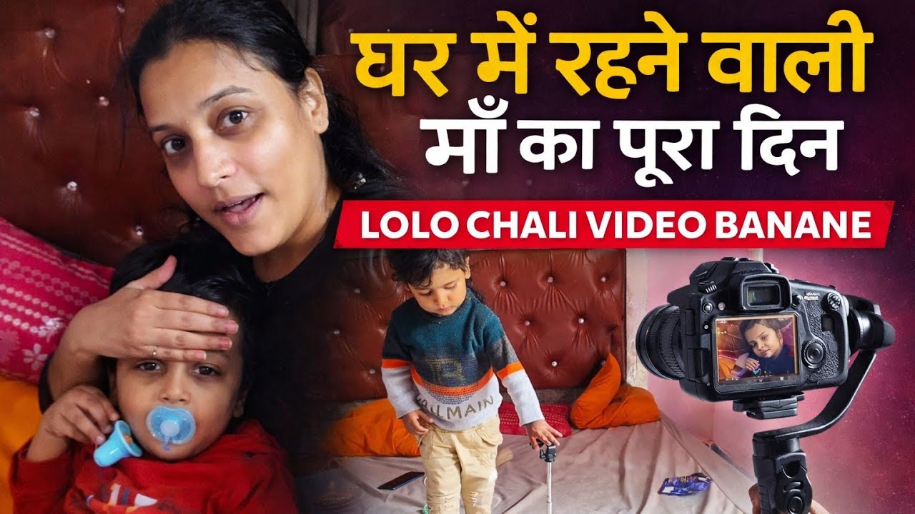 “एक हाउसवाइफ माँ का पूरा दिन | कोई नहीं देखता ये ज़िंदगी” #real life of indian mom #viral #longvideo