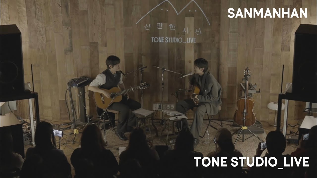 산만한시선 톤 스튜디오 라이브 (Full Ver.)