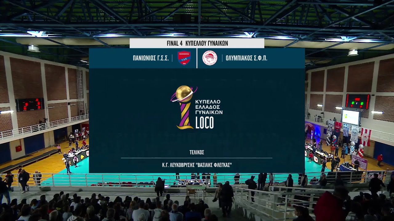 Volley Γυναικών | Final 4 | Πανιώνιος - Ολυμπιακός | Τελικός | Αγώνας