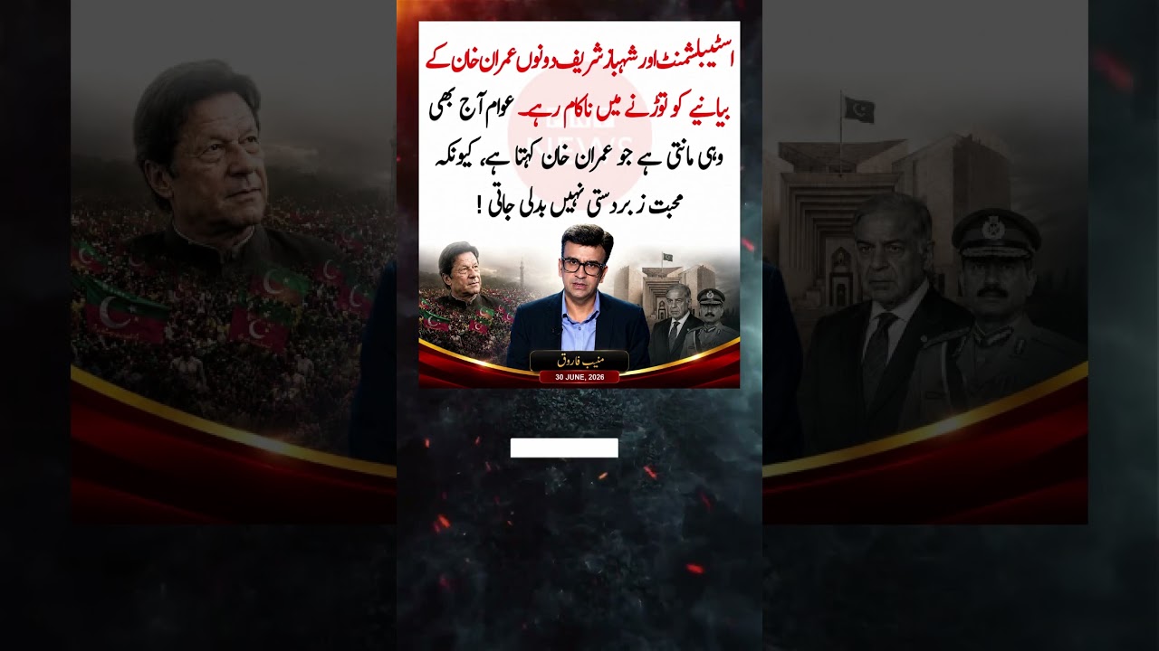 Has the Establishment Failed to Counter Imran Khan's Narrative? Muneeb Farooq's Analysis