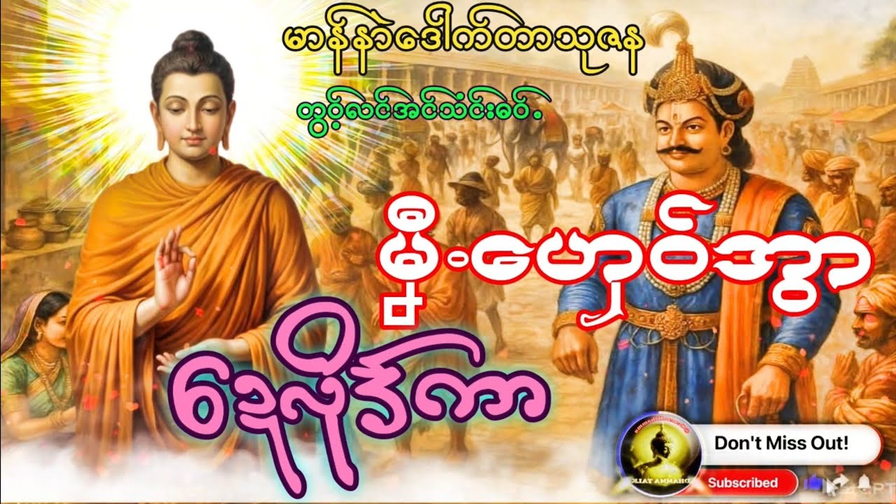 Karen Dhamma's Talk ကရင်တရားတော်များ မၞီႋၯေဝအွာဍေလိုဒ်ကာဓဝ် မာန်နာဲကျာ်ဒေါက်တာသုဇန ဓဝ်ႋဖၠုံ