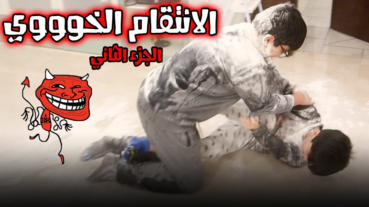 عادل و بوبو أنتقموا 😈😂 - فريق عدنان