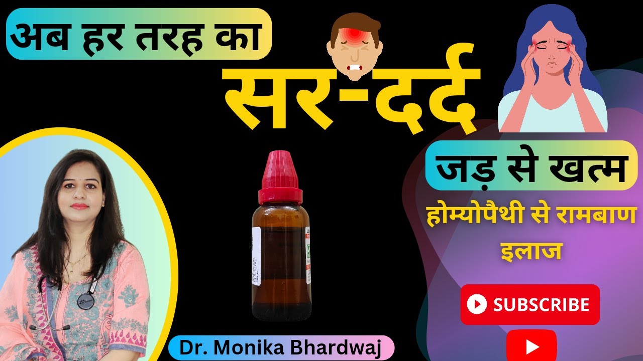 Headache | सर दर्द का इलाज़ | Homeopathic medicine for Migraine, cluster, sinus, tension headache |