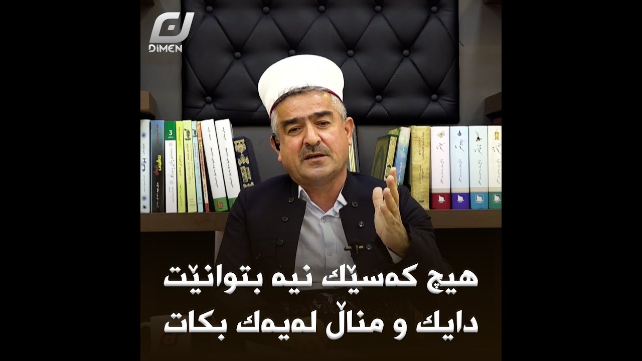 دڵم ژان ئەکا بۆ دایکم بەڵام نامەوێ سەردانی بکەم..!!#بەرهەمی_کەناڵی_دیمەن