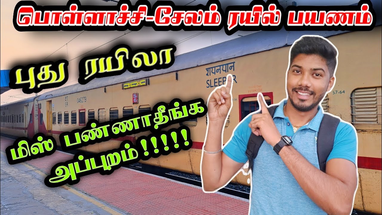 மிஸ் பண்ணிராதீங்க!! | POLLACHI TO SALEM TRAIN JOURNEY